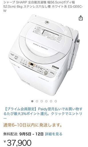 2019年製　SHARP洗濯機