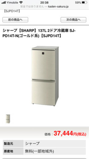 シャープ【SHARP】137L 2ドア冷蔵庫 SJ-PD14T-N(ゴールド系)