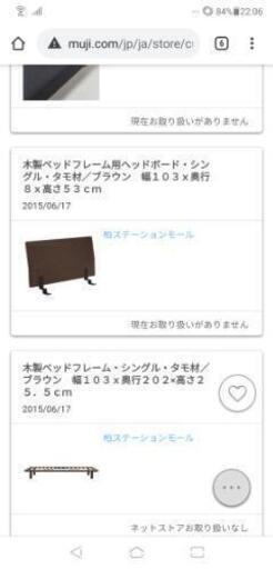 ［受付再開］無印良品　木製ベッド＆ヘッドボード