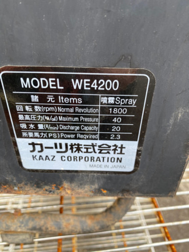 今週購入の方特典あり カーツ動力噴霧器WE4200 セット販売！格安！