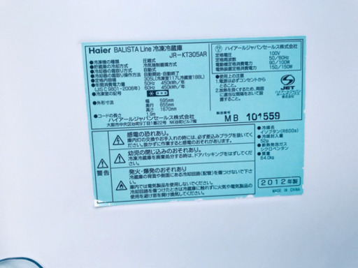 ‼️大容量‼️431番 haier✨BALISTA line冷凍冷蔵庫✨JR-KT305AR‼️
