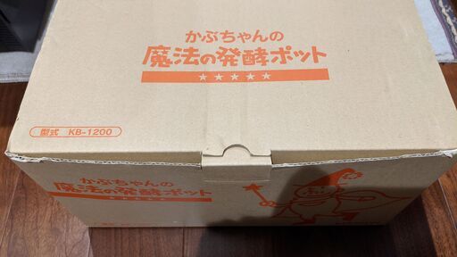 かぶちゃんの魔法の発酵ポット