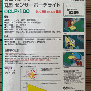 丸型センサーポーチライト（2個）の画像