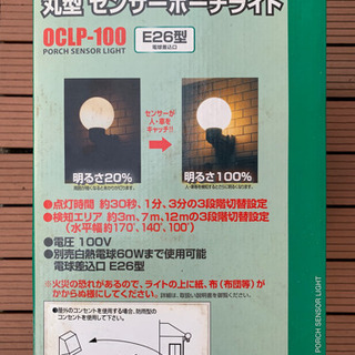 丸型センサーポーチライト（2個）の画像
