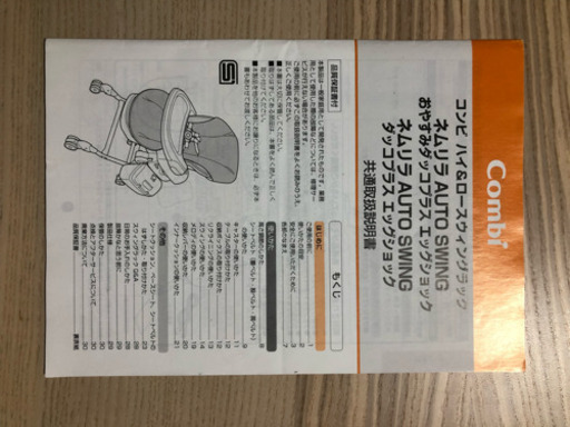コンビ ネムリラ オートスウィング