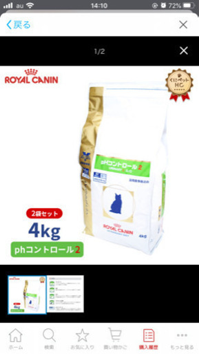 ロイヤルカナンphコントロール2