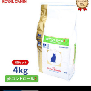 ロイヤルカナンphコントロール2