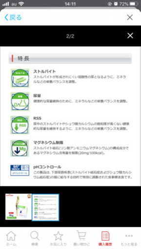 ロイヤルカナンphコントロール2