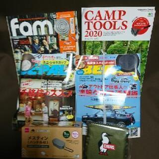 【値下げ】人気のキャンプ付録雑誌等まとめて
