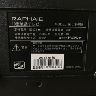 液晶テレビ　19インチ  の画像