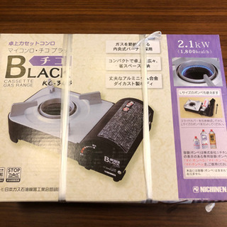 【購入者様決定】【新品未使用】卓上カセットコンロ チコ BLAC...
