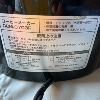コーヒーメーカー　未使用の画像