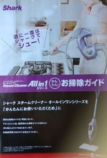 シャーク スチームクリーナー All in1 Basic