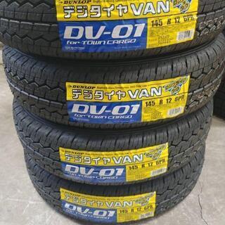 ダンロップ DV-01→ロングライフ　145R12 6PR　4本セット　新品（軽トラックなど）