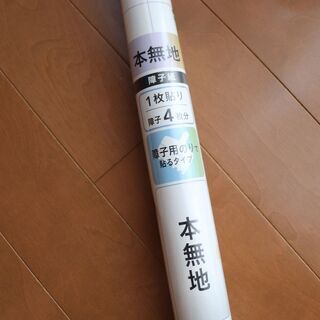 ふすま紙 差し上げます
