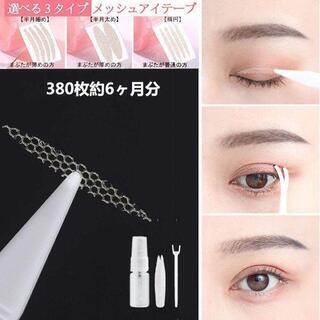 【新品】ふたえテープ メッシュ 380枚 水で貼る アイテープ ...