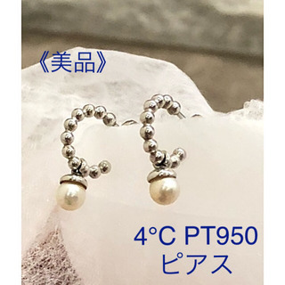 お値下げ🌈✨《美品》✨4℃ PT950 パールピアス