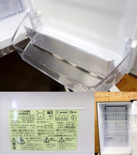 冷蔵庫　SHARP SJ-PD27B-T 2016年製 271L　2ドア　ブラウン　プラズマクラスター　キッチン　料理　住まい