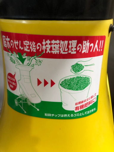オススメ　現品限り　ガーデン　シュレッダー　粉砕　有機肥料　φ30mm