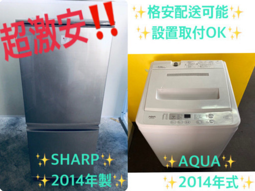 洗濯機/冷蔵庫！！限界価格挑戦★★家電2点セット♪♪