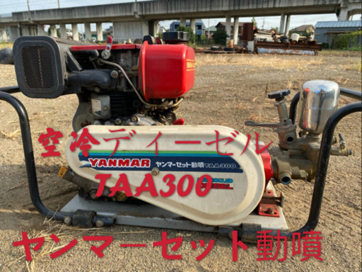ヤンマー空冷ディーゼルセットTAA300動力噴霧機中古良品