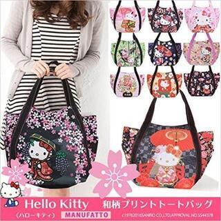 【新品】【全18種から選択】ハローキティ 限定 和柄 マザーズバ...
