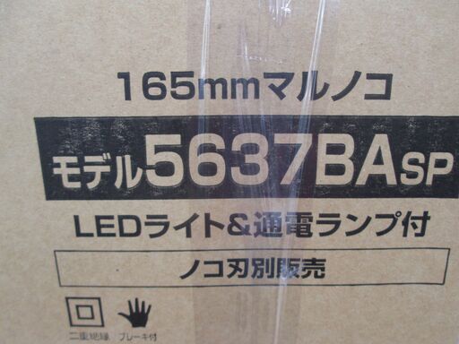 マキタ　マルノコ　5637BA　未使用