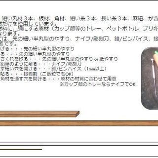 エコエコ三線　工作キット　～夏休み工作・練習用にどうぞ～の画像