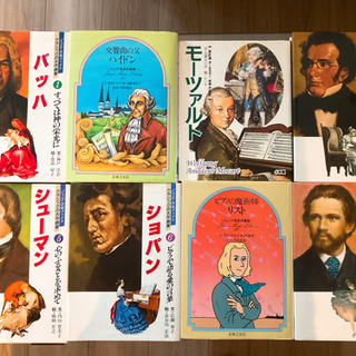 作曲家　伝記 8冊セット　バロック〜ロマン派