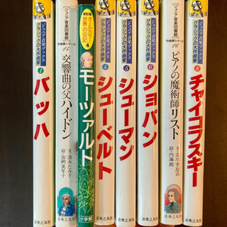 作曲家　伝記 8冊セット　バロック〜ロマン派の画像