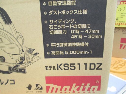 マキタ　防じんマルノコ　KS511DZ　新品