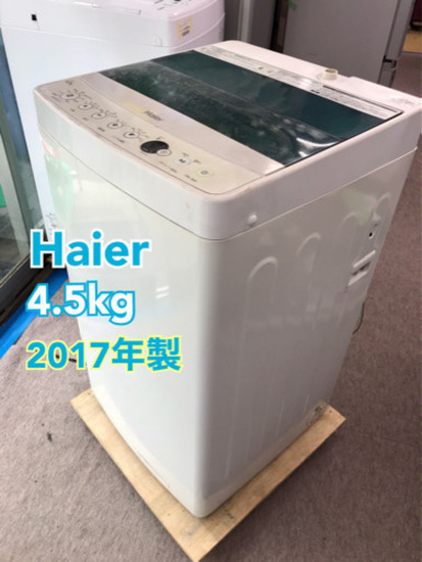 S35 Haier 4.5kg全自動洗濯機 JW-C45A 2017