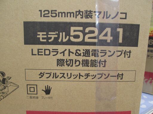 マキタ　マルノコ　5241　未使用