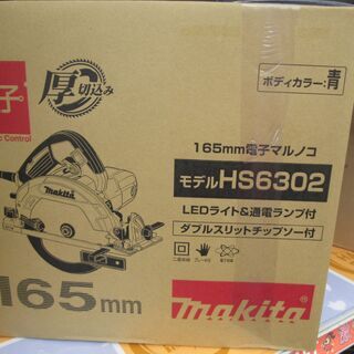 マキタ　マルノコ　HS6302　新品