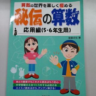 交渉成立　算数テキスト　