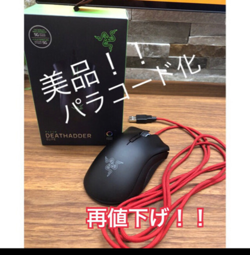 再値下げしました！RAZER DeathAdderEliteパラコード化 (Hyperglide)