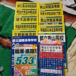 名門高校参考書