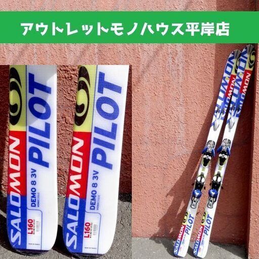160cm ジュニア/レディースも可 カービングスキー 2点セット SALOMON サロモン/板 DEMO8 3V PILOT/ビンディング s810Ti/子供 女性
