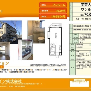 ⭕️仲介手数料無料⭕️角部屋🌸学芸大学駅　徒歩３分🌸シャレー学芸...