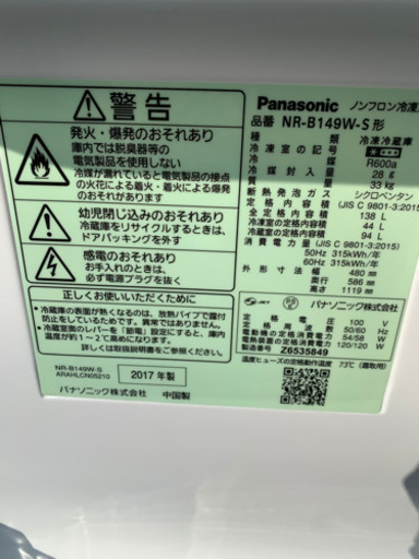 パナソニック　138Ｌ　冷蔵庫　2017年製　お譲りします