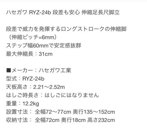 ハセガワ RYZ-24b 8尺 伸縮足専用脚立 幅広桟　階段にも　2020年リニューアル品