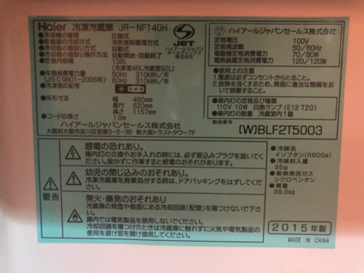 Haier 冷蔵庫 138L JR-NF140H
