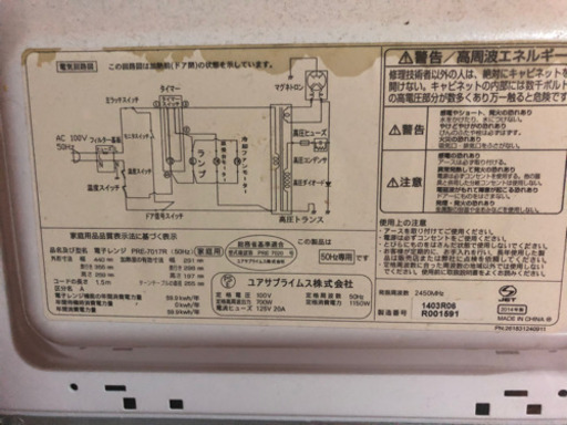 YUASA PRIMUS　電子レンジ PRE-7017R