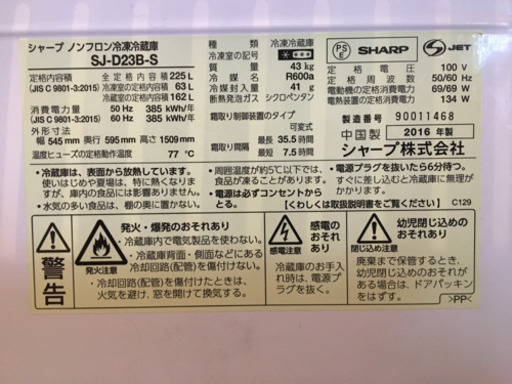 シャープ　冷蔵庫　225 L