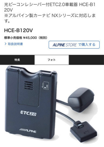アルパイン HCE-B120V 電波ビーコン付 ETC2.0