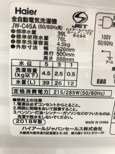 Haier ハイアール JW-C45A 2018年製 4.5kg 洗濯機