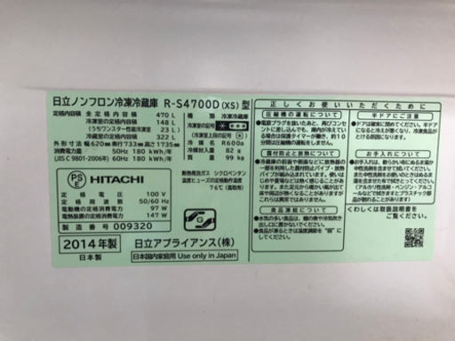 日立 冷蔵庫 R-S4700D