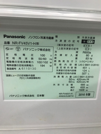 Panasonic パナソニック NR-FV45V1-H 2016年製 451L 冷蔵庫