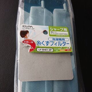 糸くずフィルター シャープ用 未使用