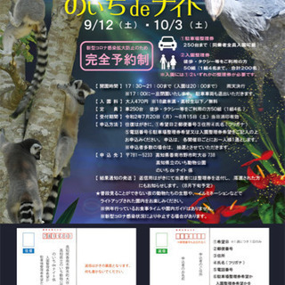 のいち動物園9月12日　（夜）駐車場整理券